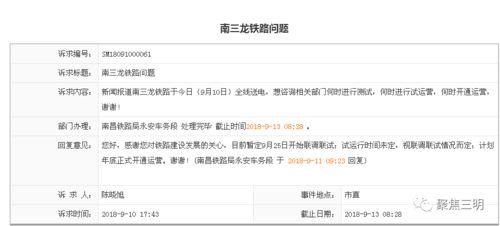 铁道最新爆料消息新闻